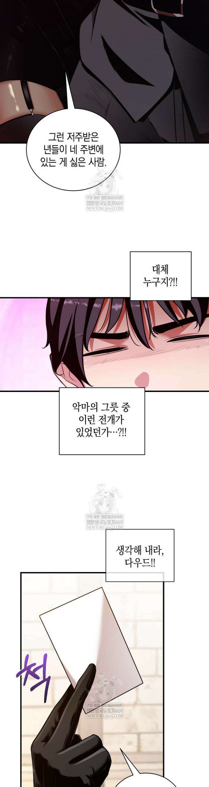 악당에게 사랑받는 운명입니다 49화 6