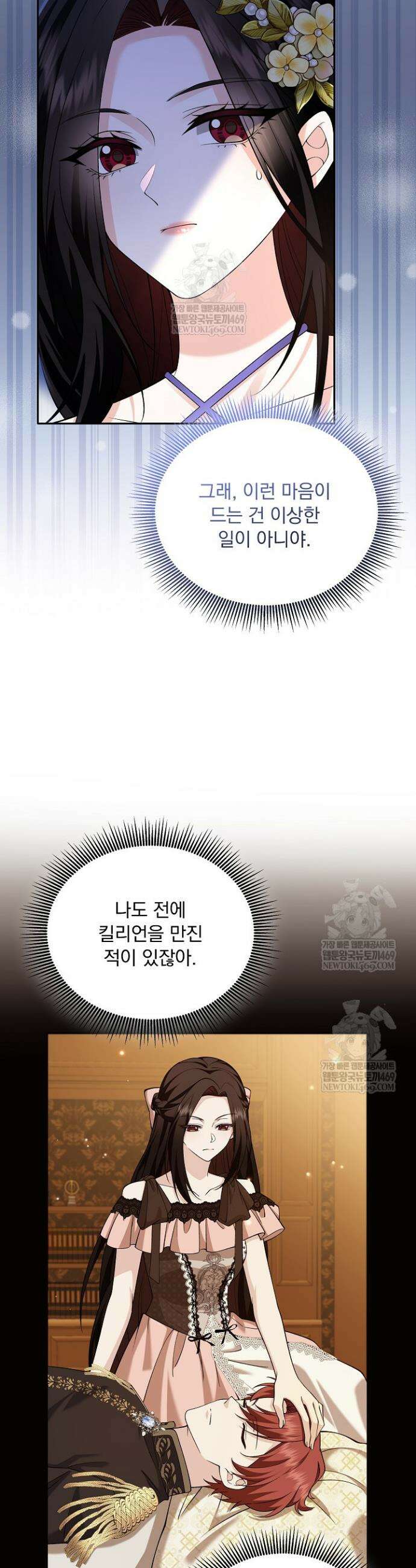 K-장녀가 육아물에 빙의하면 45화 2