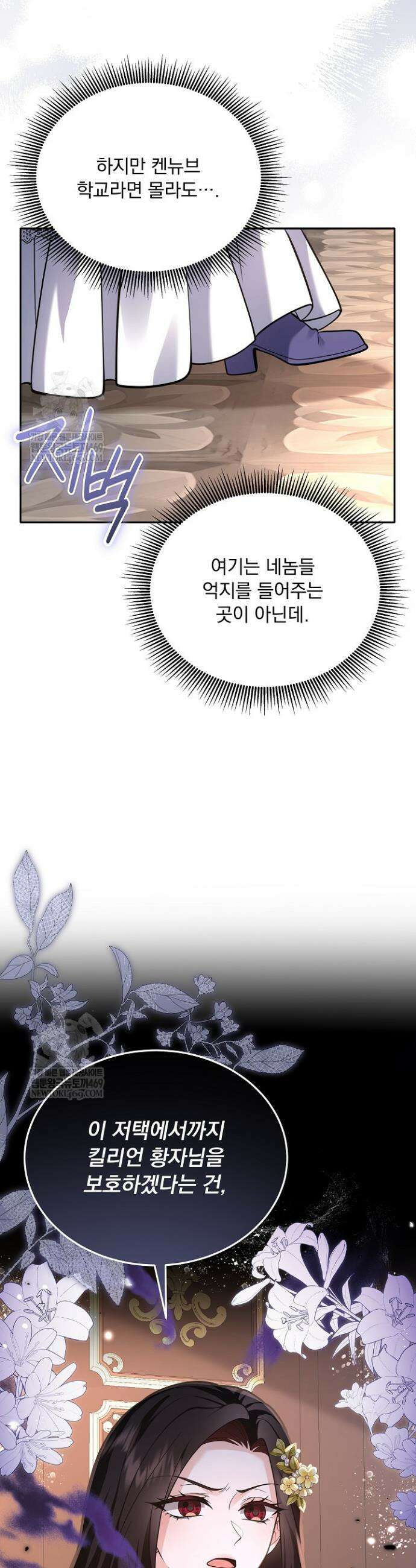 K-장녀가 육아물에 빙의하면 45화 8