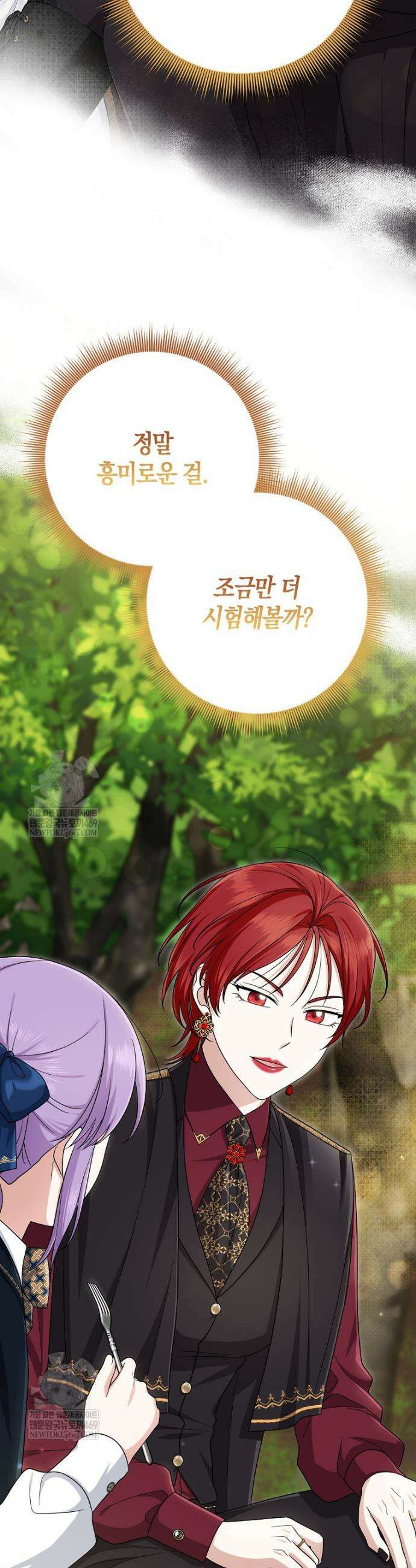 입양딸 역할을 지나치게 잘해버렸다 116화 2