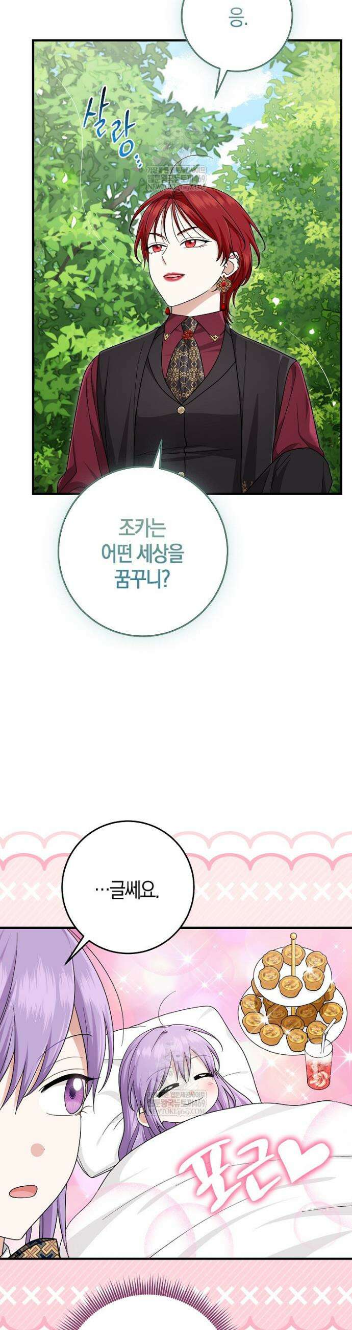 입양딸 역할을 지나치게 잘해버렸다 116화 4