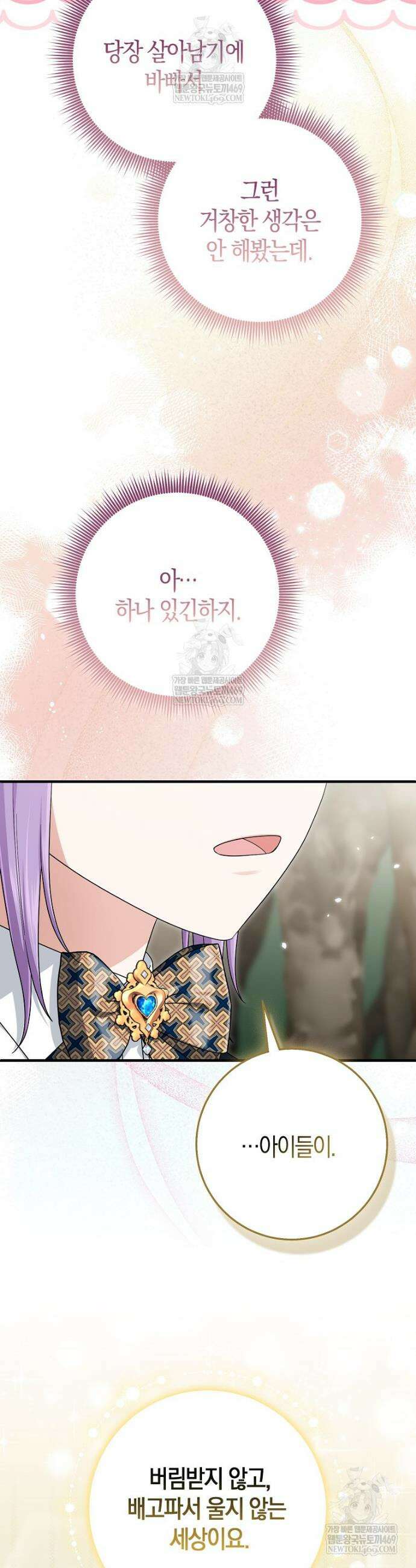 입양딸 역할을 지나치게 잘해버렸다 116화 5