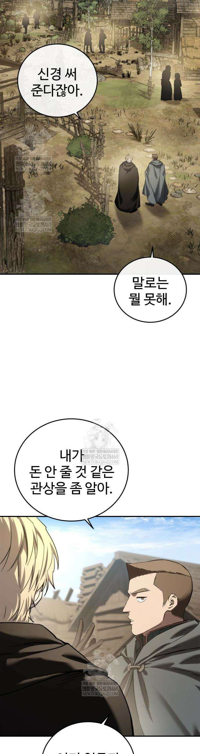 별을 품은 소드마스터 98화 2