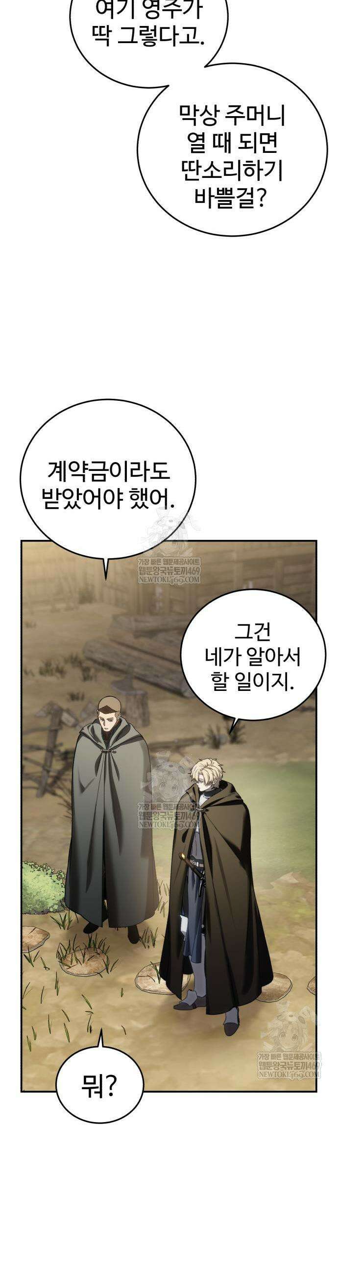 별을 품은 소드마스터 98화 3