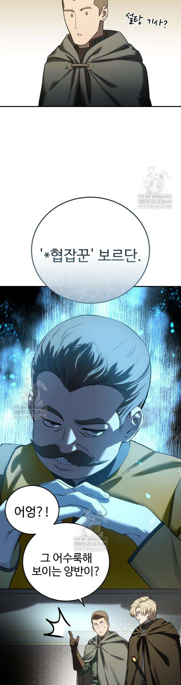 별을 품은 소드마스터 98화 5