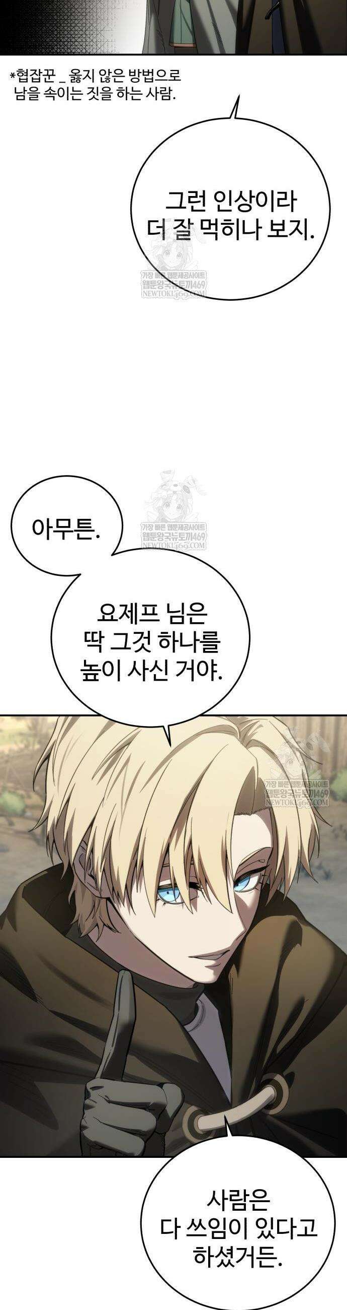 별을 품은 소드마스터 98화 6