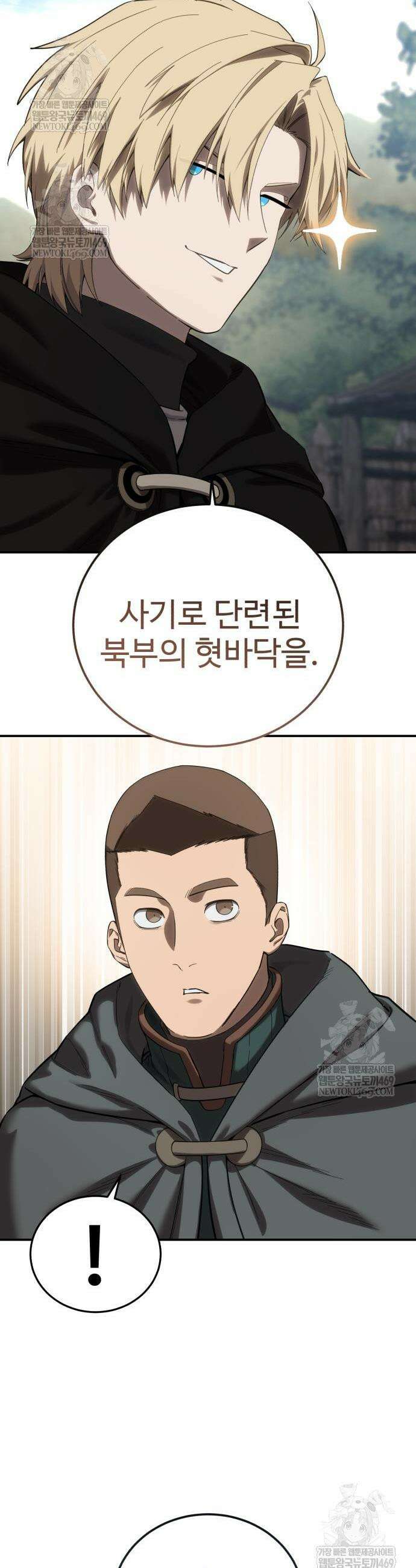 별을 품은 소드마스터 98화 8