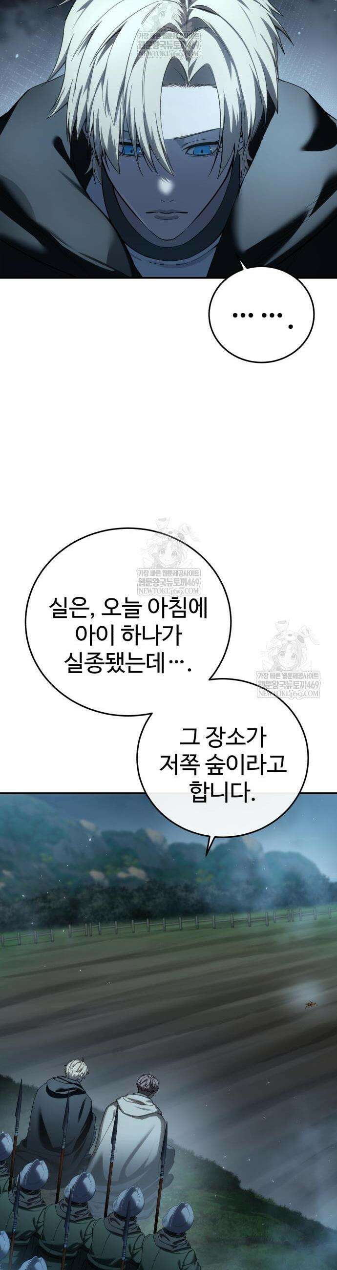 별을 품은 소드마스터 98화 11