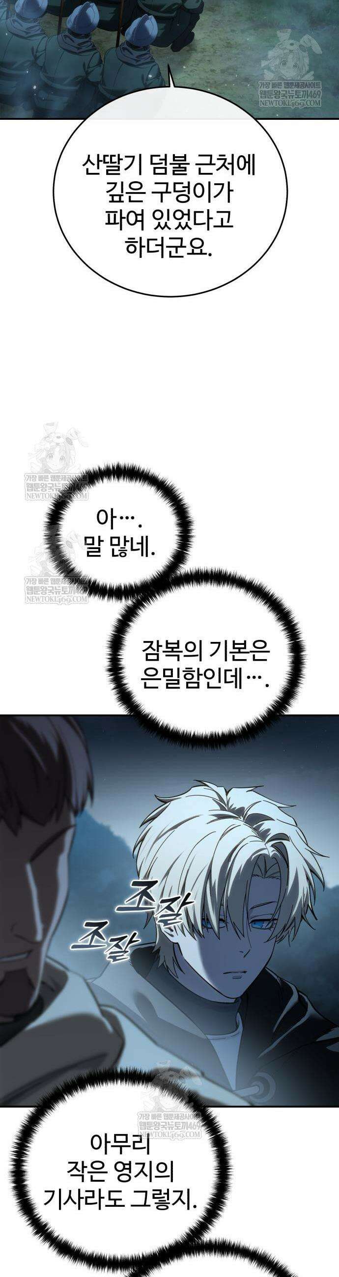 별을 품은 소드마스터 98화 12