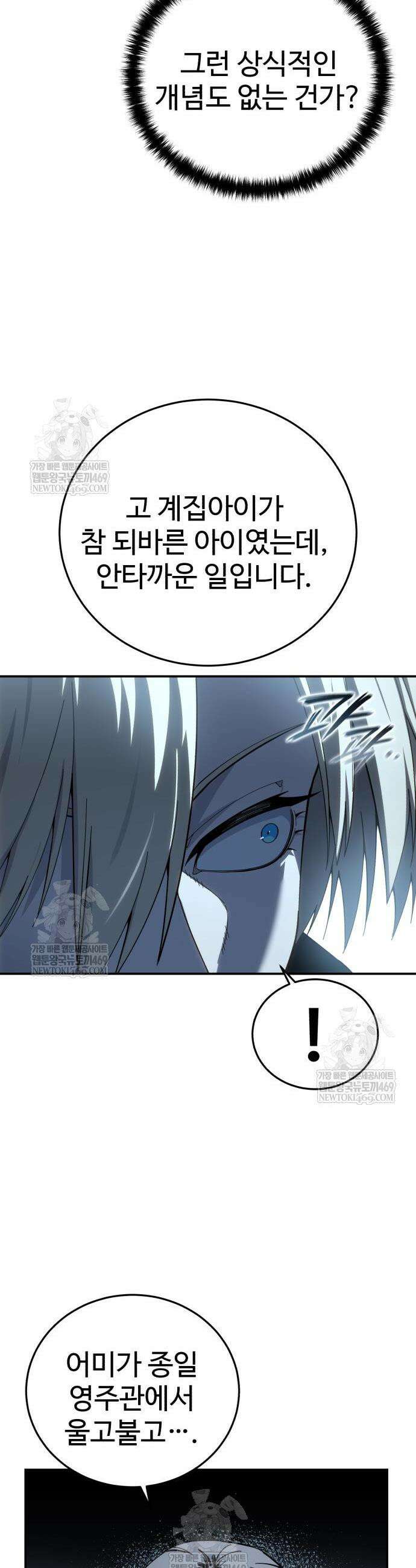 별을 품은 소드마스터 98화 13
