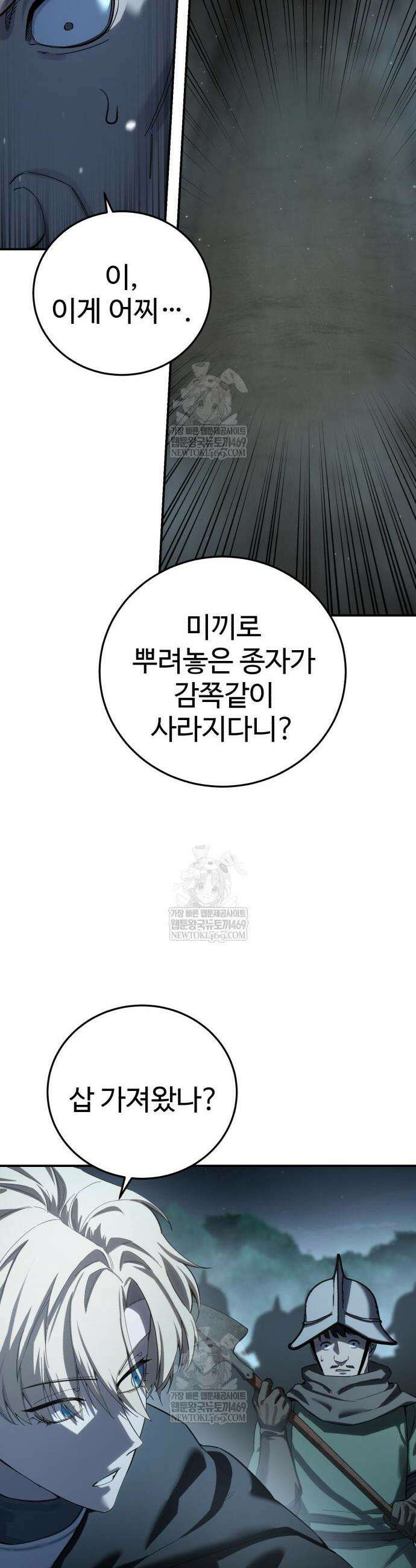 별을 품은 소드마스터 98화 23