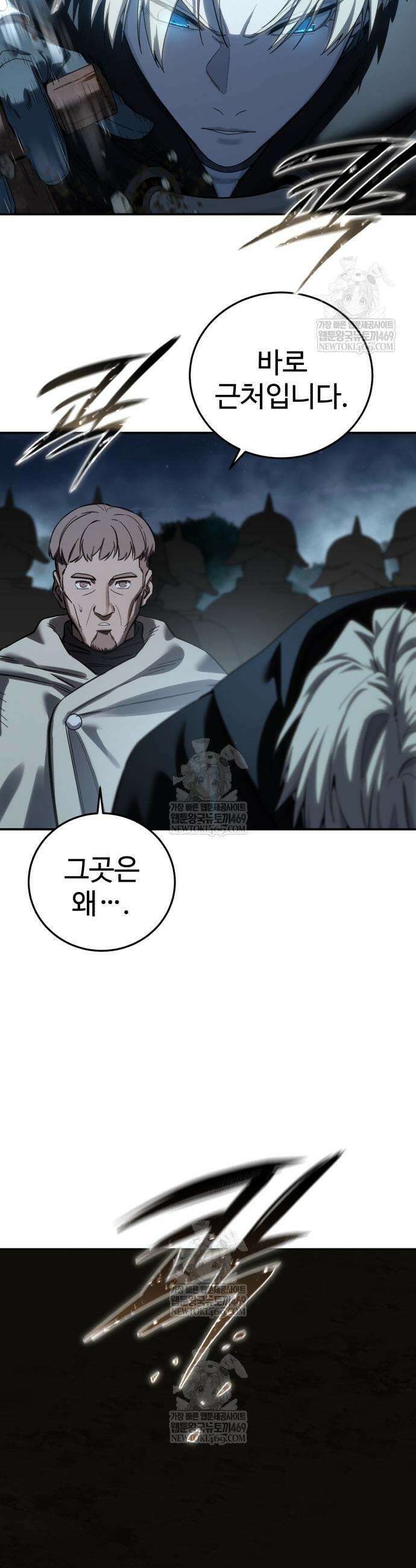 별을 품은 소드마스터 98화 26
