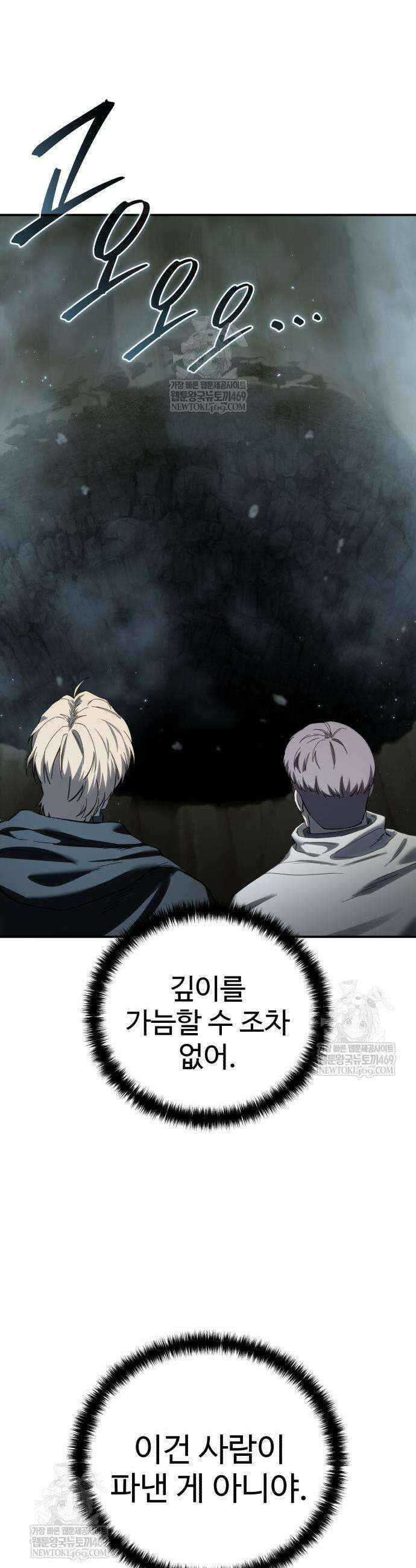 별을 품은 소드마스터 98화 28