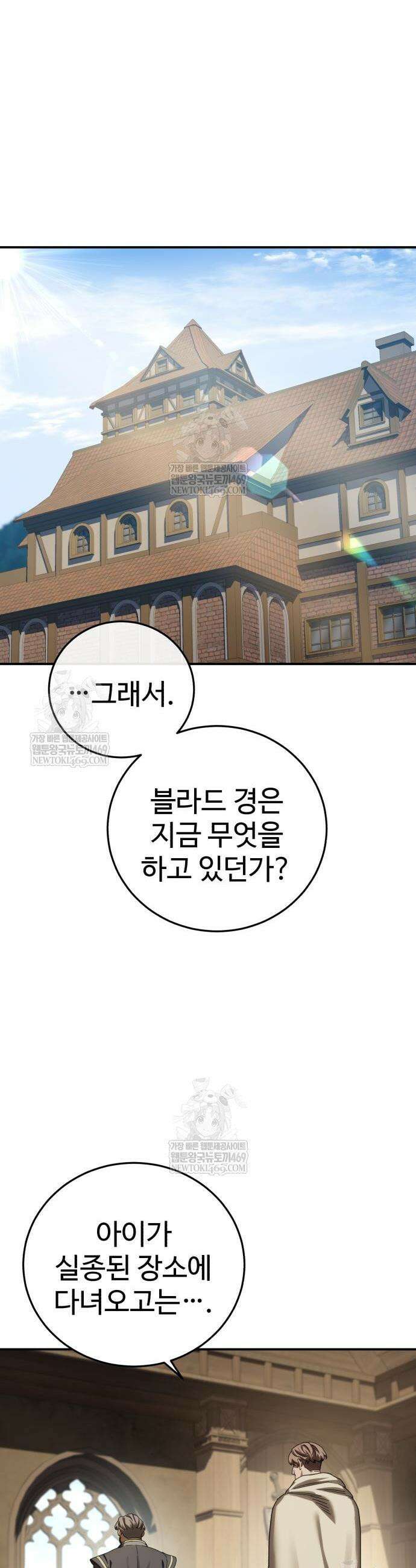 별을 품은 소드마스터 98화 31