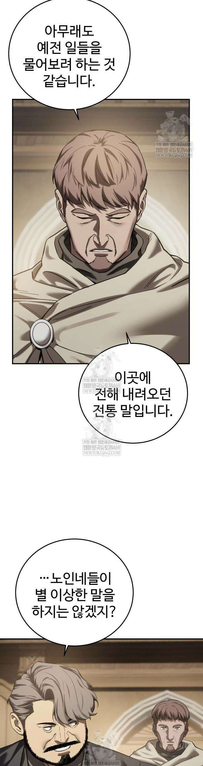 별을 품은 소드마스터 98화 33
