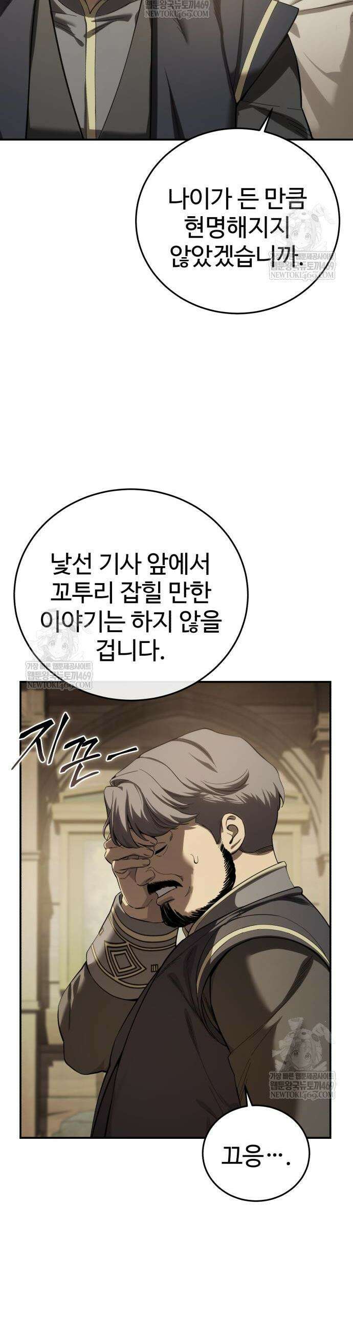별을 품은 소드마스터 98화 34