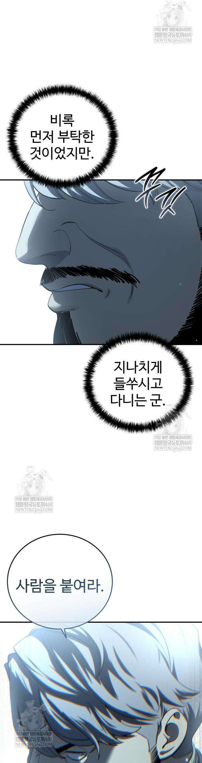 별을 품은 소드마스터 98화 36