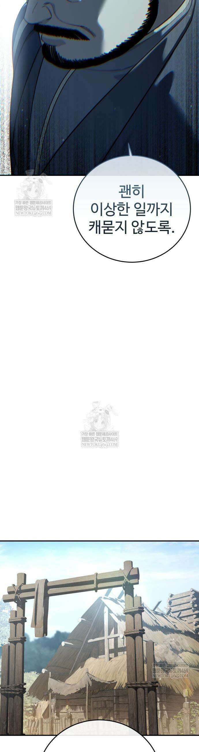 별을 품은 소드마스터 98화 37