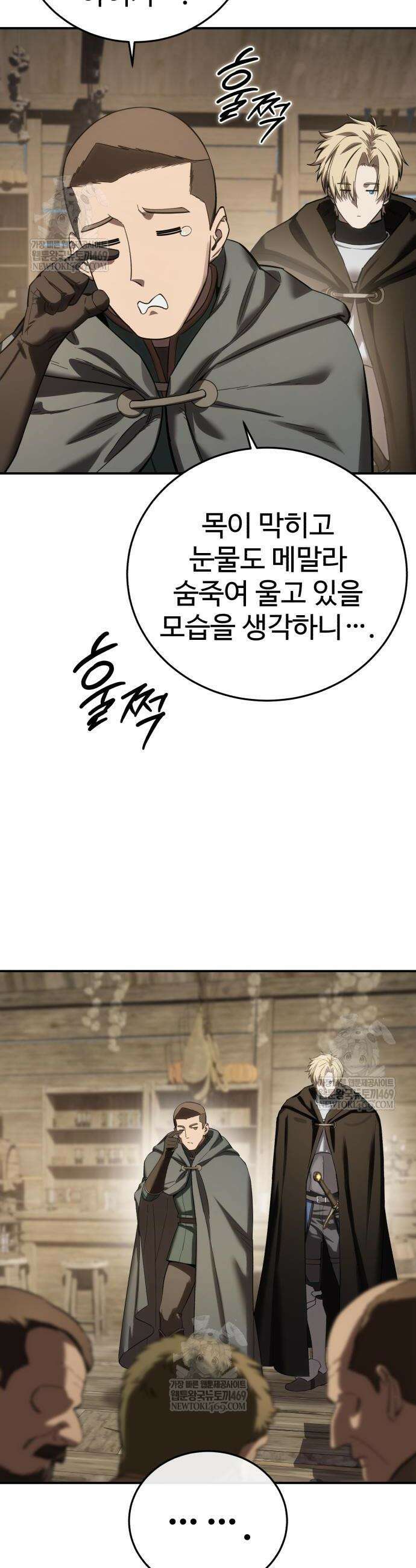 별을 품은 소드마스터 98화 39