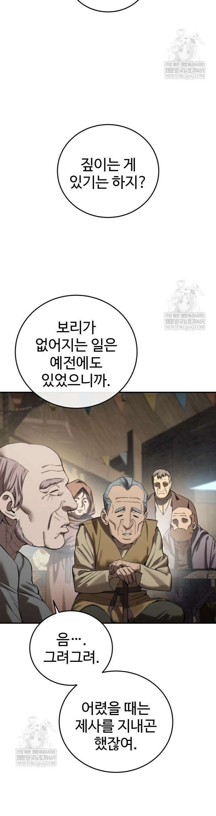 별을 품은 소드마스터 98화 40