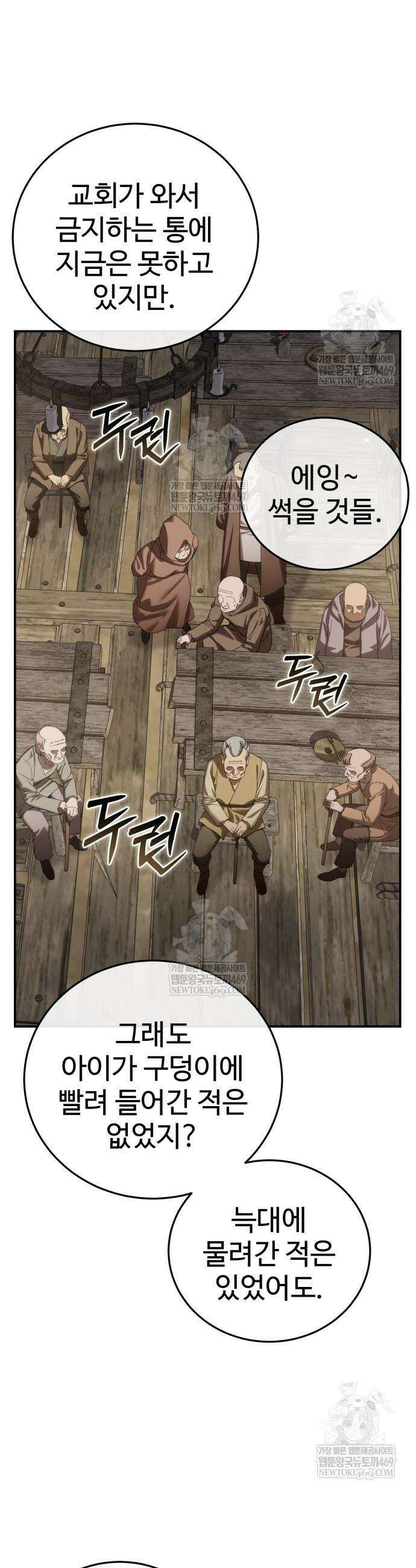 별을 품은 소드마스터 98화 41