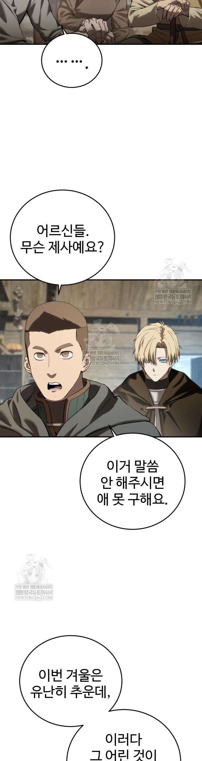 별을 품은 소드마스터 98화 43