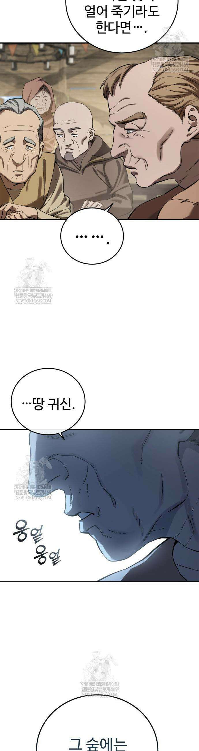 별을 품은 소드마스터 98화 44