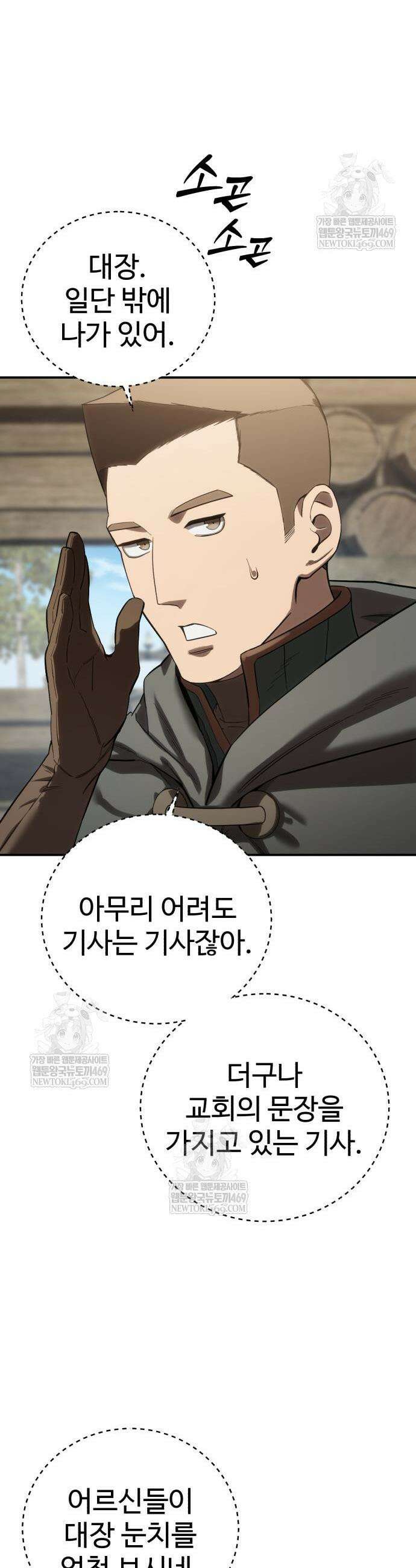 별을 품은 소드마스터 98화 46