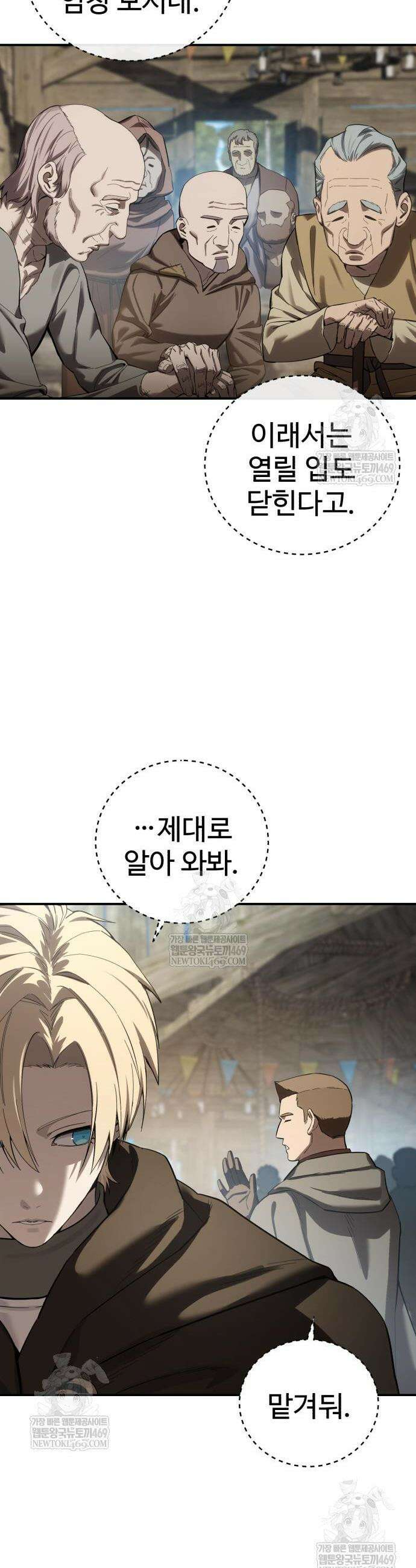 별을 품은 소드마스터 98화 47