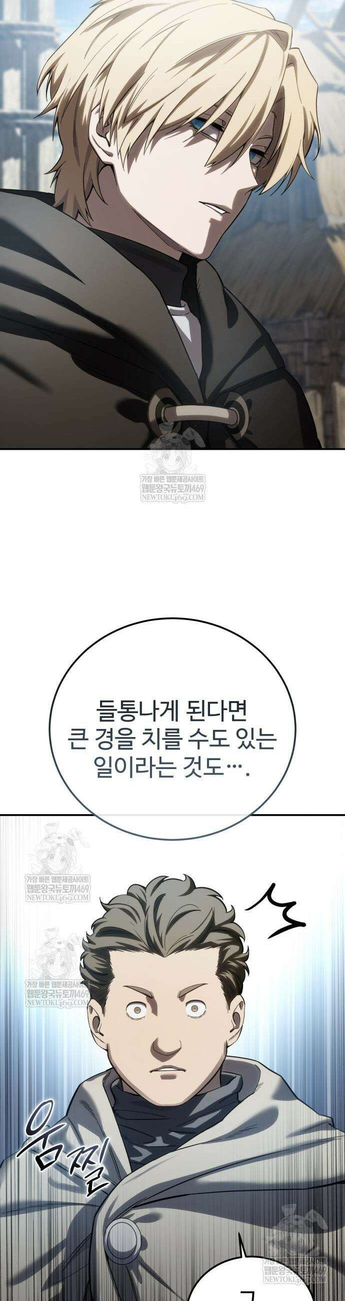 별을 품은 소드마스터 98화 50