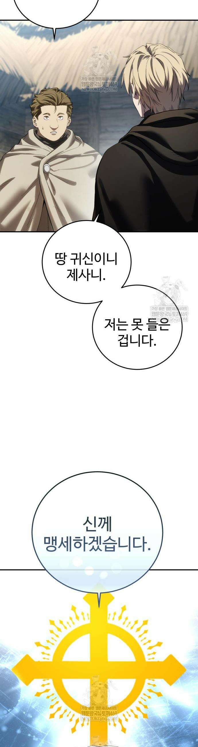 별을 품은 소드마스터 98화 52