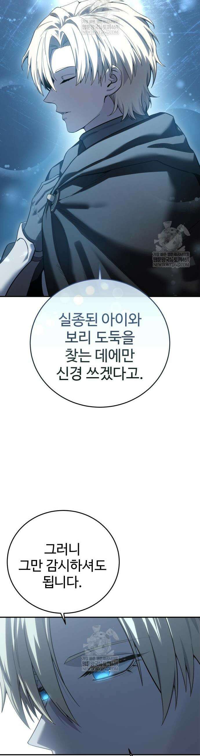 별을 품은 소드마스터 98화 53