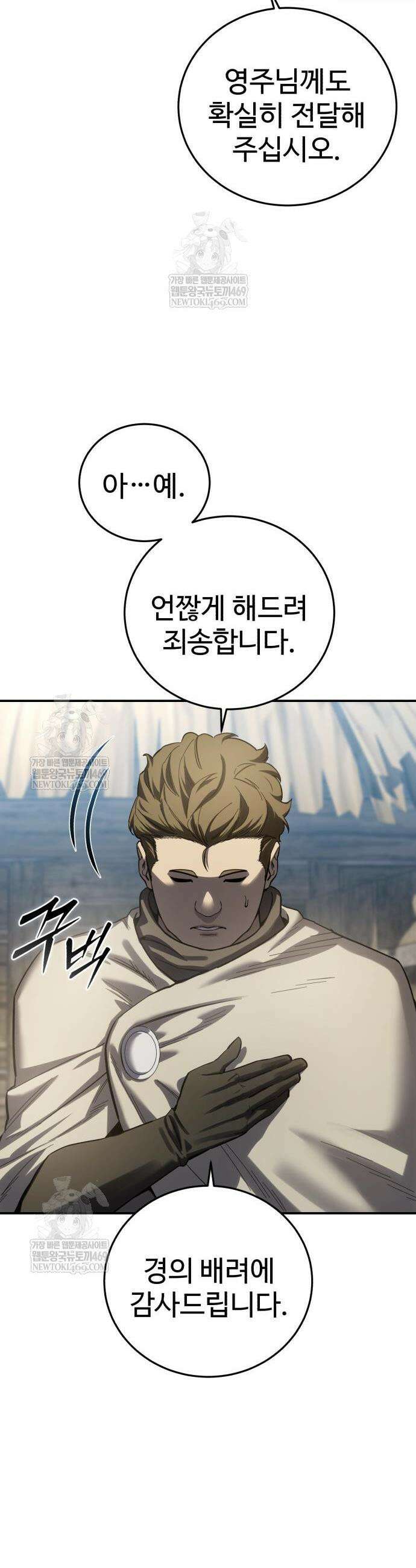 별을 품은 소드마스터 98화 54