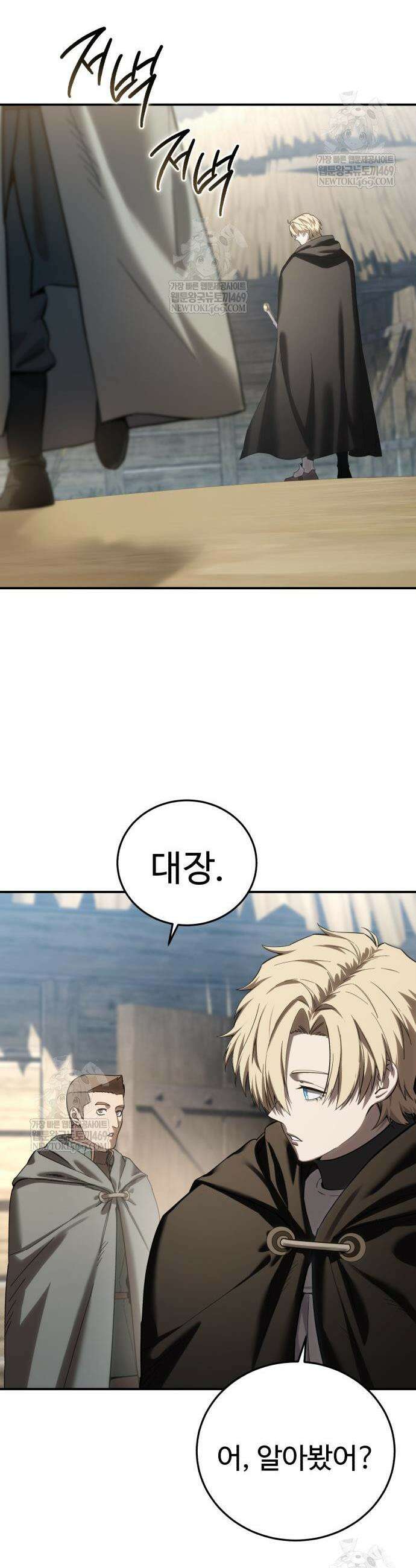 별을 품은 소드마스터 98화 55