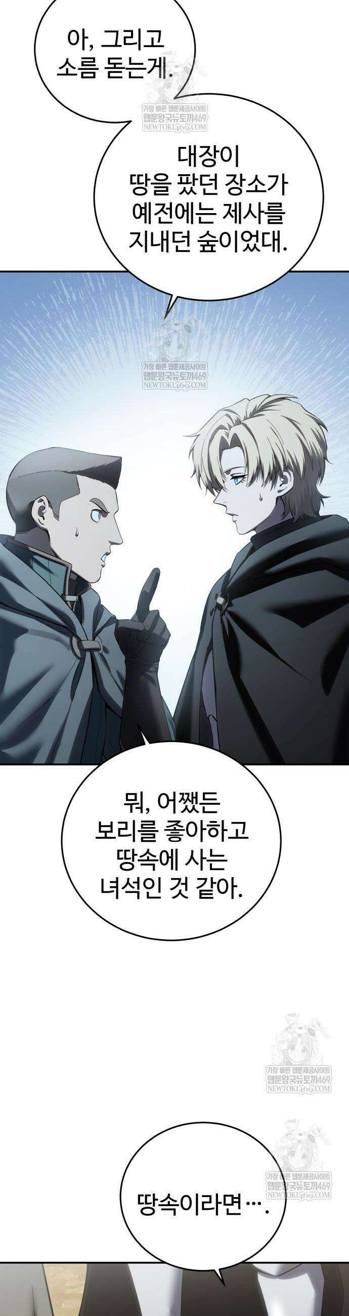 별을 품은 소드마스터 98화 58