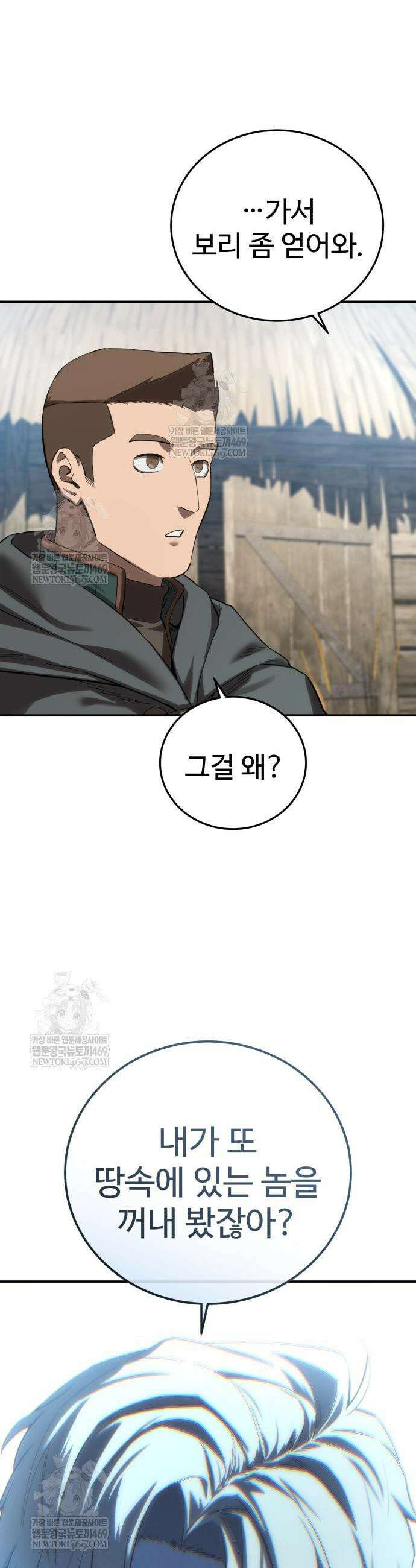 별을 품은 소드마스터 98화 61