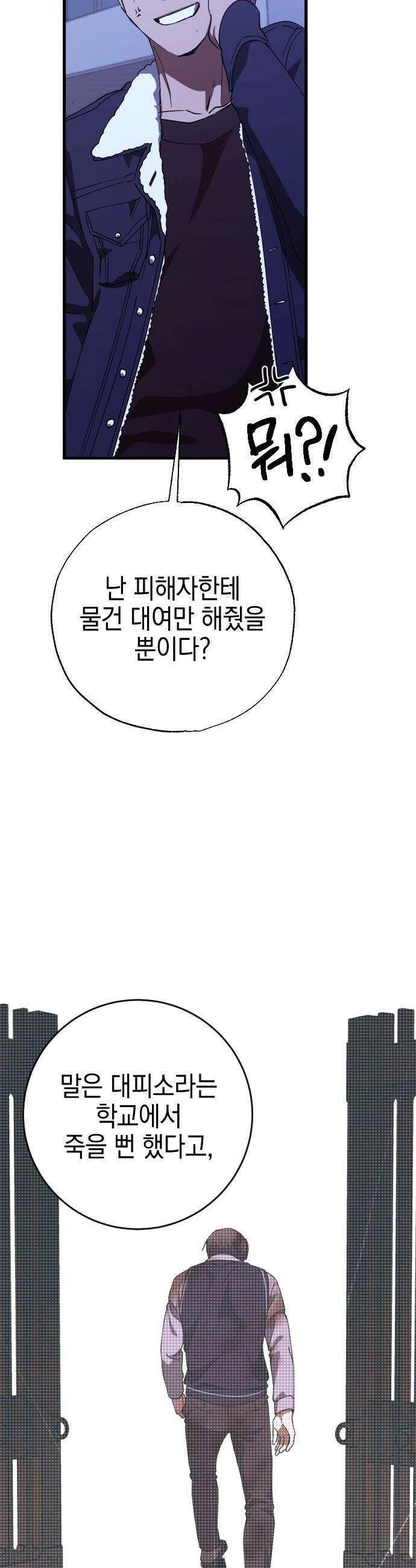 그림자의 밤 - 100화 4