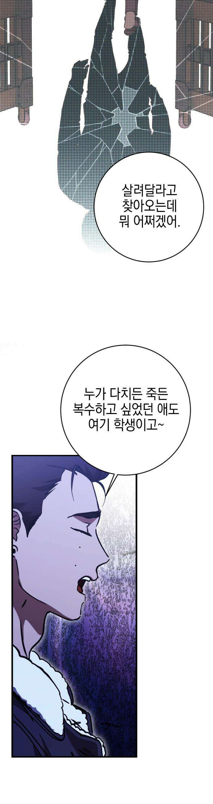 그림자의 밤 - 100화 5