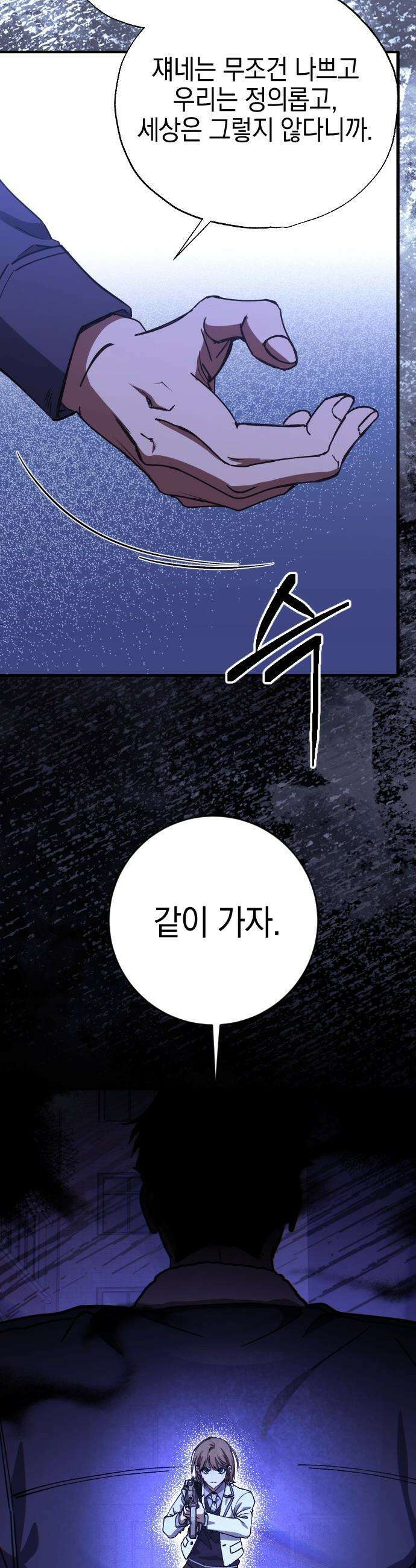 그림자의 밤 - 100화 7