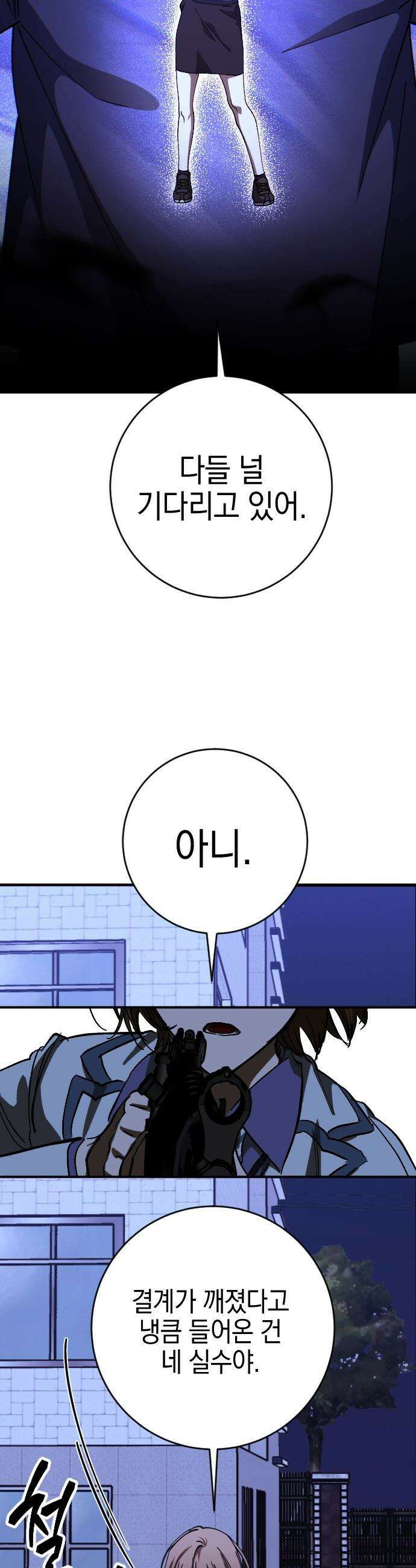 그림자의 밤 - 100화 8