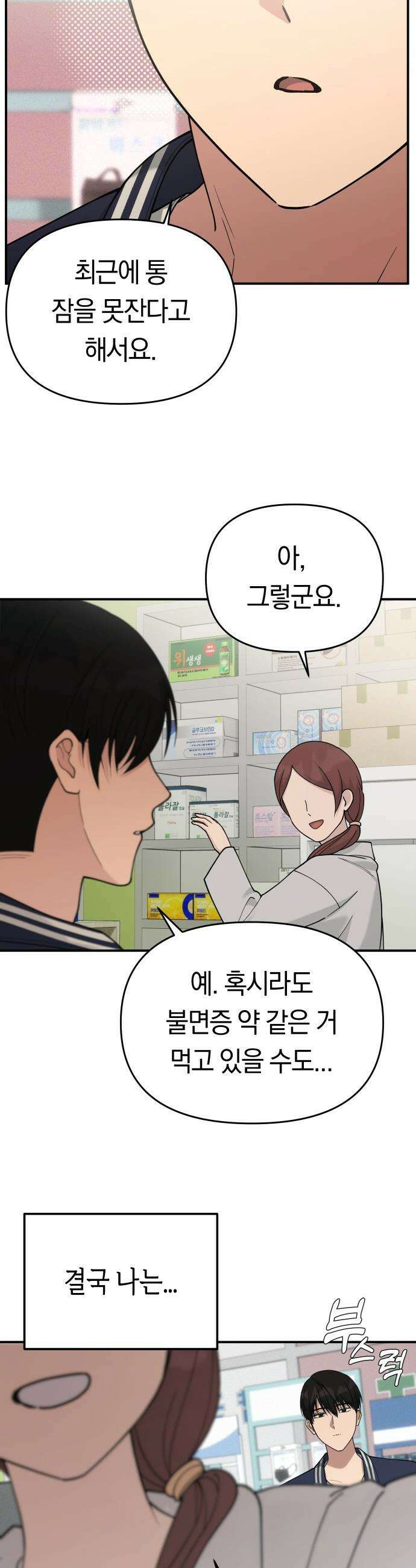 미아가 돌아왔다 - 20- 흔적 3