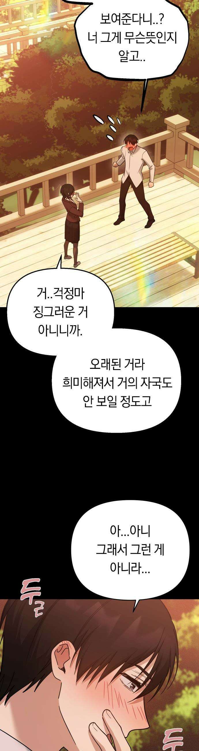 미아가 돌아왔다 - 20- 흔적 10