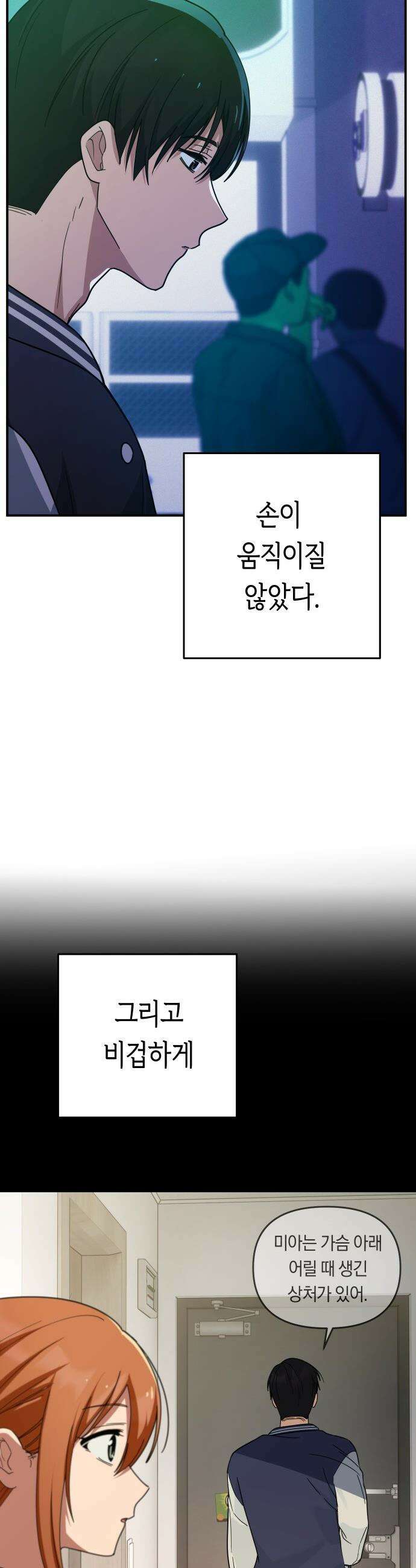 미아가 돌아왔다 - 20- 흔적 15