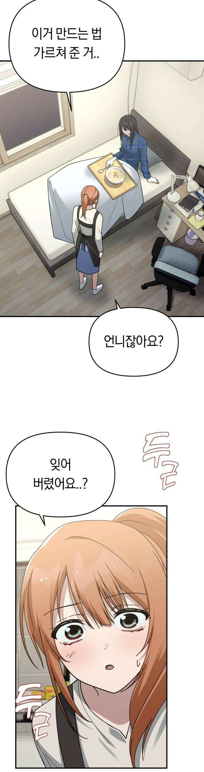 미아가 돌아왔다 - 20- 흔적 19