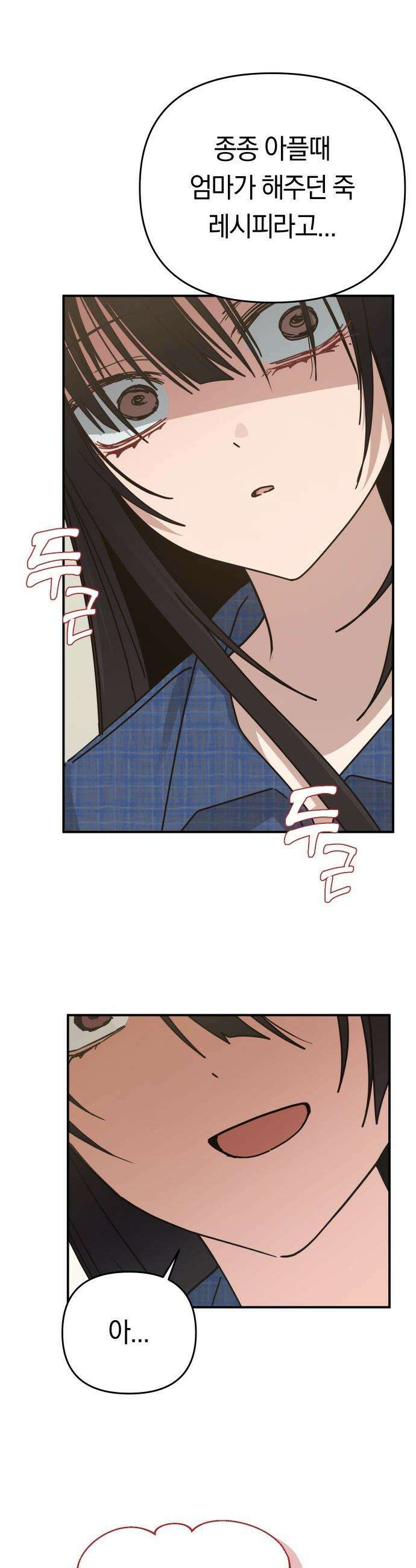 미아가 돌아왔다 - 20- 흔적 20
