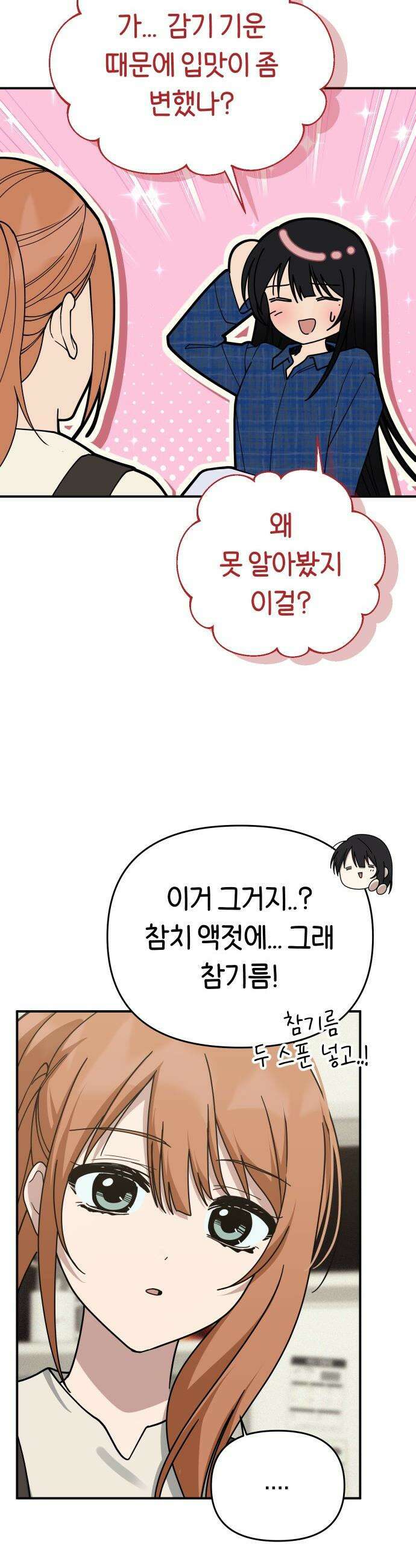 미아가 돌아왔다 - 20- 흔적 21