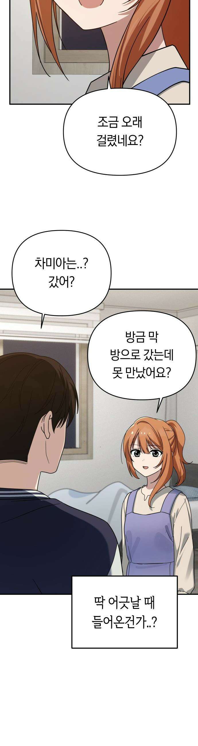 미아가 돌아왔다 - 20- 흔적 26