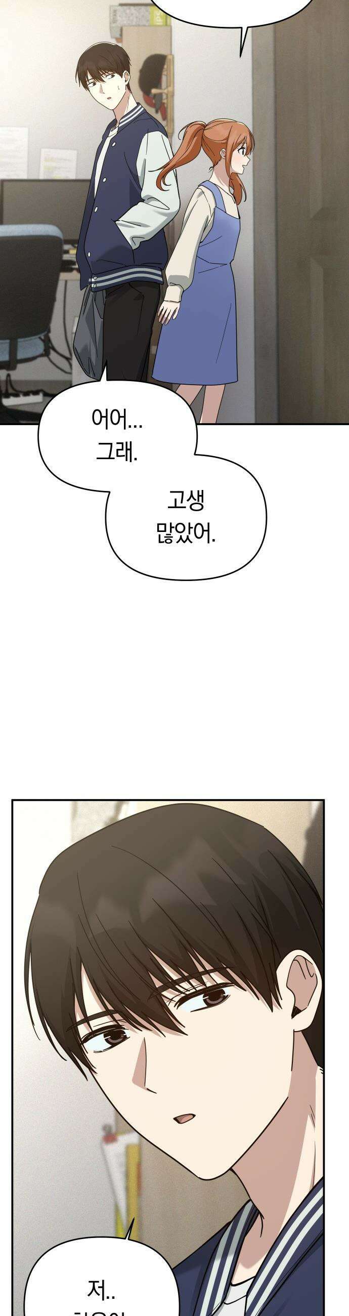 미아가 돌아왔다 - 20- 흔적 28