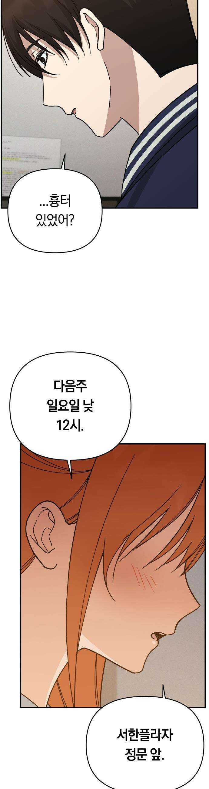 미아가 돌아왔다 - 20- 흔적 30