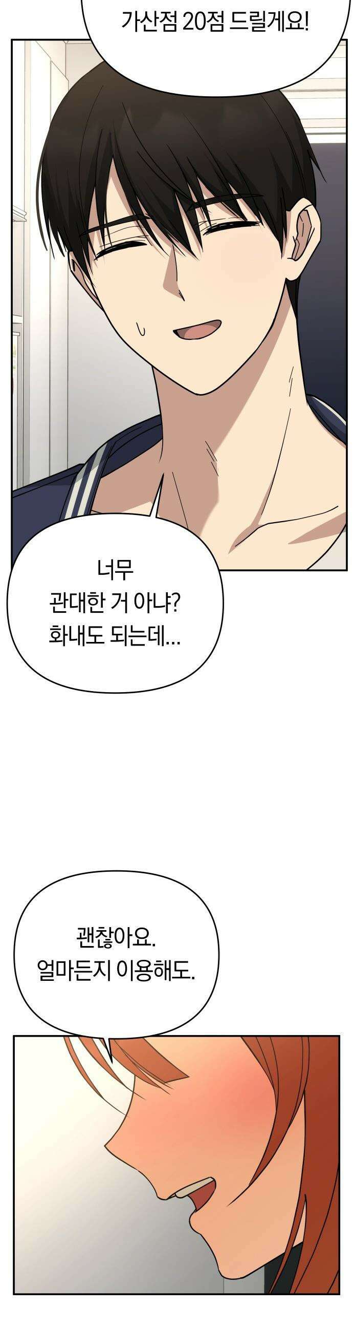 미아가 돌아왔다 - 20- 흔적 33
